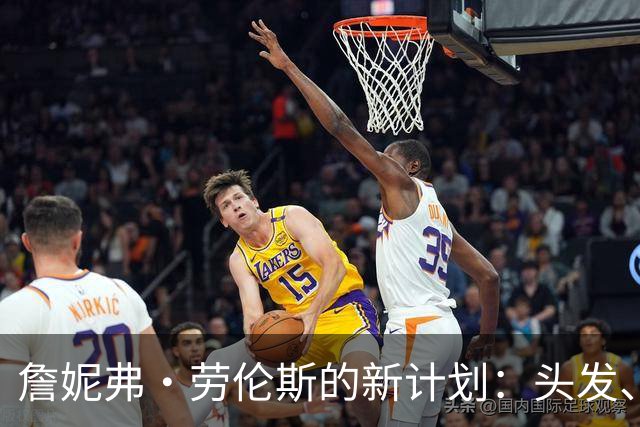 詹妮弗·劳伦斯的新计划：头发、整容和一个秘密香氛！