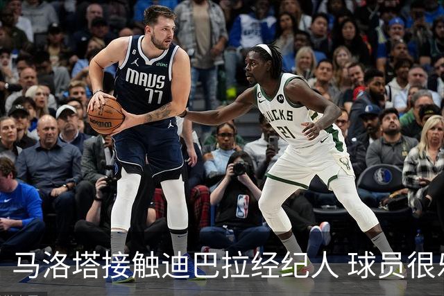 马洛塔接触迪巴拉经纪人 球员很乐意加盟国米